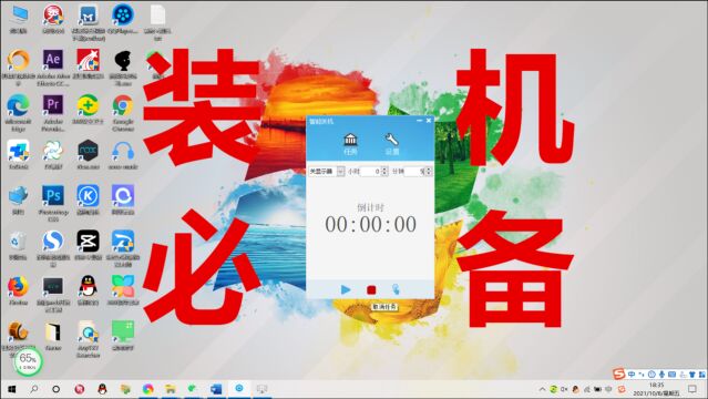 【装机必备】Windows神器,仅2M!