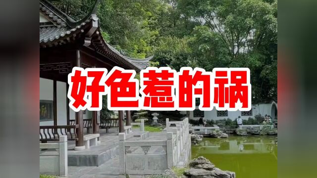 民间故事《惹的祸》