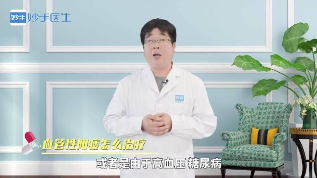 “硬不起来”?你可能是患了血管性阳痿!药师提醒要及时就诊治疗