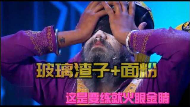 国外综艺狠人表演,直接在眼睛上倒玻璃渣,这是个狠人