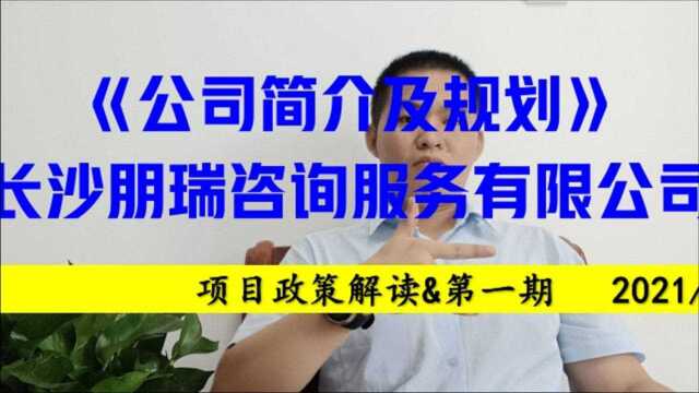 长沙朋瑞咨询服务有限公司法人介绍