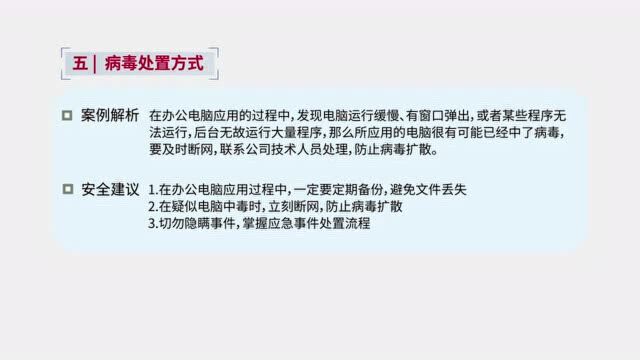 网络安全宣传周|电脑中毒了怎么办?这几步操作是关键!