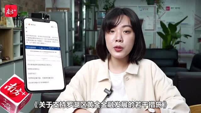 视评丨罗湖:开新局的四张“王牌”