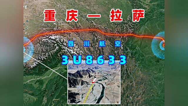 地图模拟四川航空3U8633航班,重庆飞往拉萨,大部分航程在高原雪山之巅