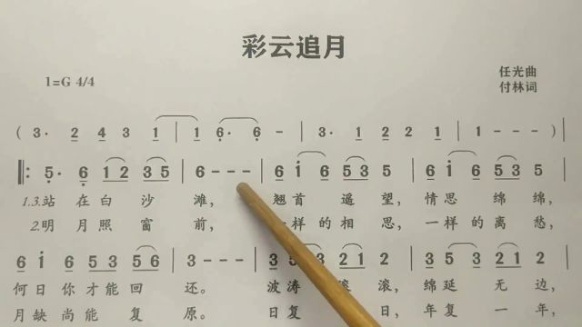 简谱歌曲《彩云追月》,歌谱、歌词逐句领唱,简单易学