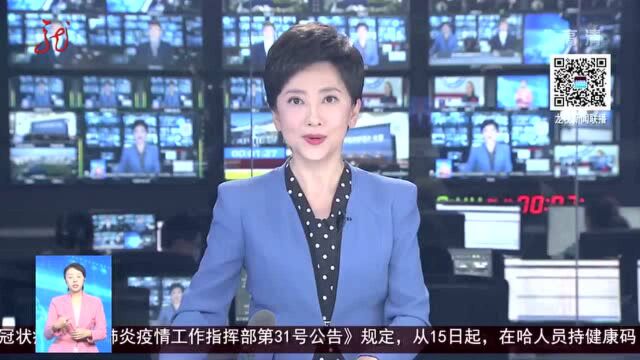 【视频】黑龙江:全国率先启动电子行政执法证管理