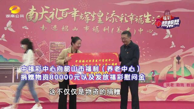 中福彩中心:捐赠物资 发放慰问金 爱心活动传递敬老情