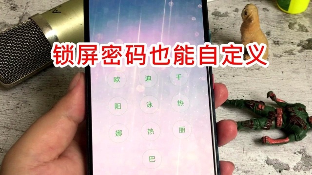 锁屏密码也能自定义:快把数字密码换成任意文字,有趣又安全