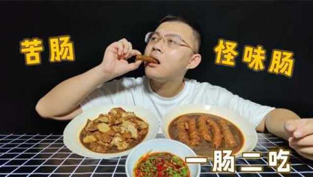 把猪小肠做成台州特色美食“小肠卷” 味道有点苦有点怪 越吃越香