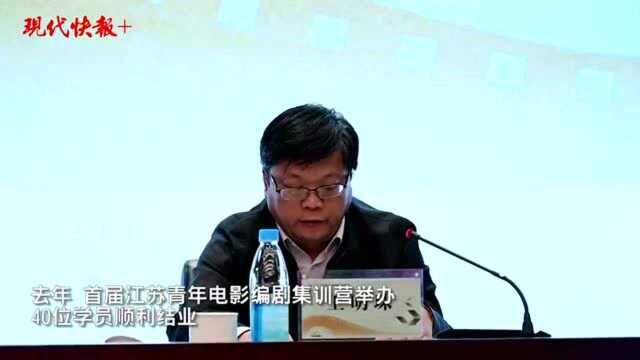 硕果累累,再聚苏州!“2021江苏青年电影编剧集训营”开课啦