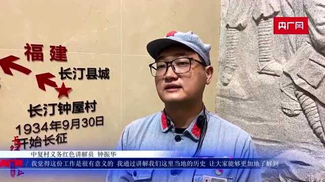 长征路上新青年丨“长征第一村”的党史领学人:让红色故事“有味道、接地气”