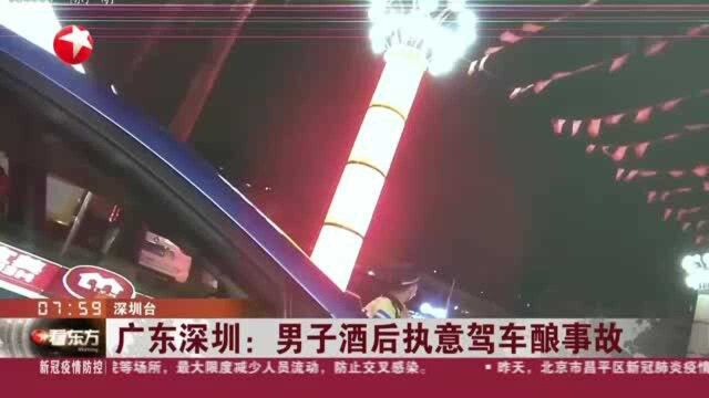 广东深圳:男子酒后执意驾车酿事故