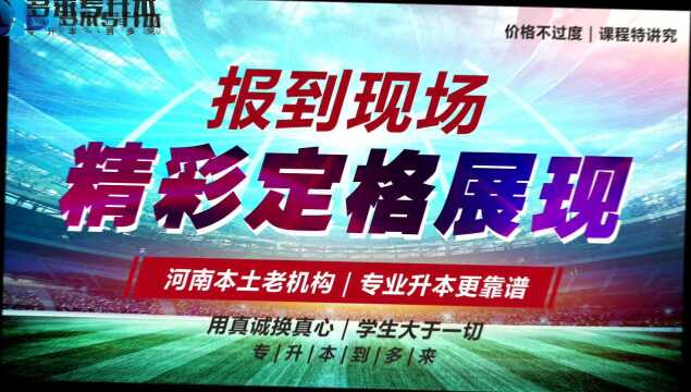 荥阳专升本,河南多来专升本学校,2022届10月全日制报到集锦