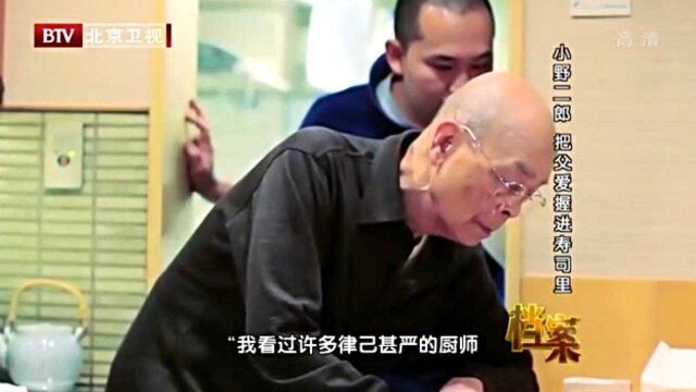 小野二郎专注做寿司,追求完美工作态度,徒弟坦言太不容易