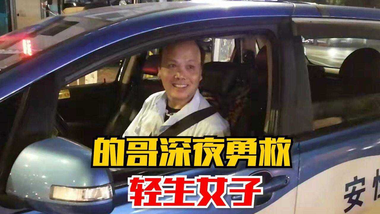 深圳一女子深夜躺马路轻生被的哥救下 救人者:退伍不褪色!