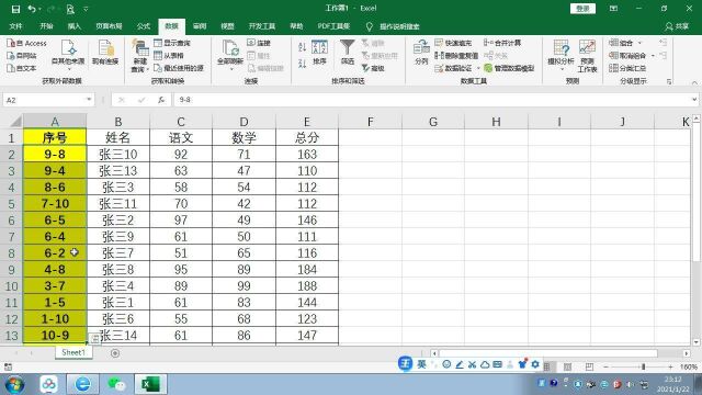 Excel表格技巧:不规则序号排序