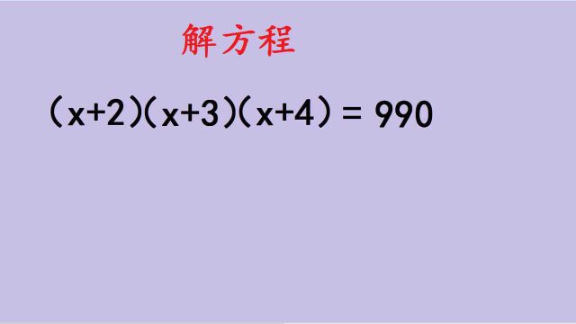 解方程,数学竞赛,解法不可思议