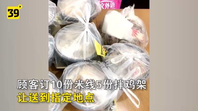 大连某米线店将10份米线送到楼下 订餐顾客玩“藏猫猫”