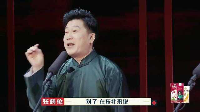 用东北话形容颜色怎么说?张鹤伦方言科普来啦