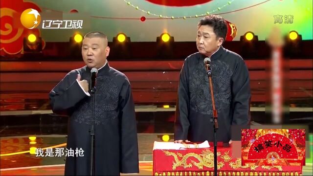 郭德纲相声《最佳拍档》:默契最佳搭档喜上台,台下观众笑声不断