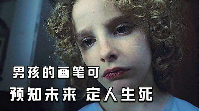 男孩的画笔可以预知未来,定人生死《牵线木偶》