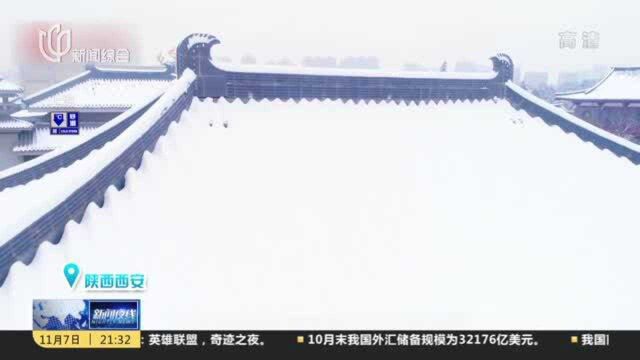 立冬当日多地降雪 网友直呼“一夜入冬”