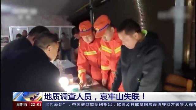 中国地质调查局4人野外作业时失联,保障短期内食物和水源没问题