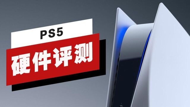 【IGN】PS5评测(2021年版):能买到才是好主机