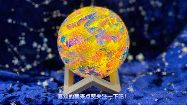 不用涮笔也能画出油画版星球灯/小夜灯