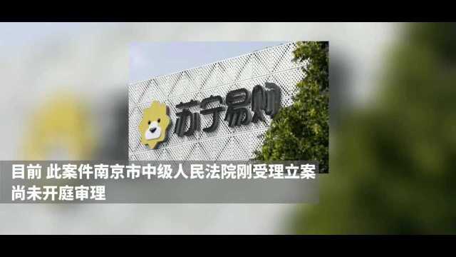 苏宁易购欠货款被两家公司先后起诉,追讨金额达3.4亿元.