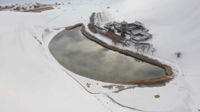 航拍:敦煌迎今冬首雪 月牙泉现“沙雪交融”的大漠雪景宛如仙境