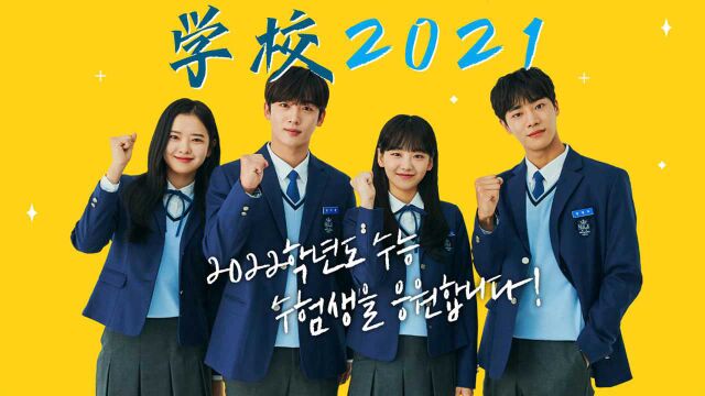 第2集02:鱼乐小欧尼韩剧《学校2021》金曜汉 赵怡贤