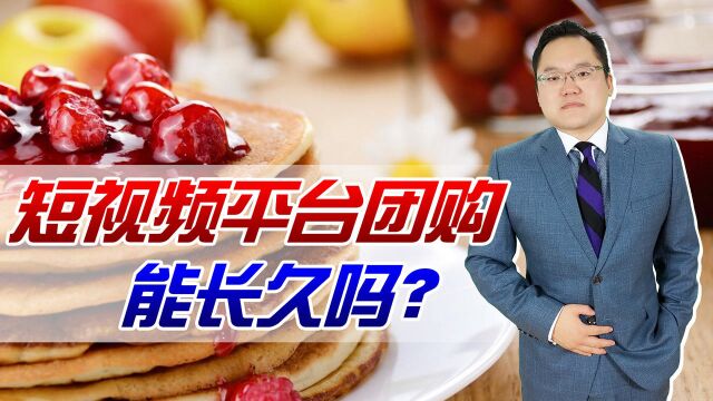 达人探店陷入恶性循环,短视频平台团购风头正盛!能长久吗?