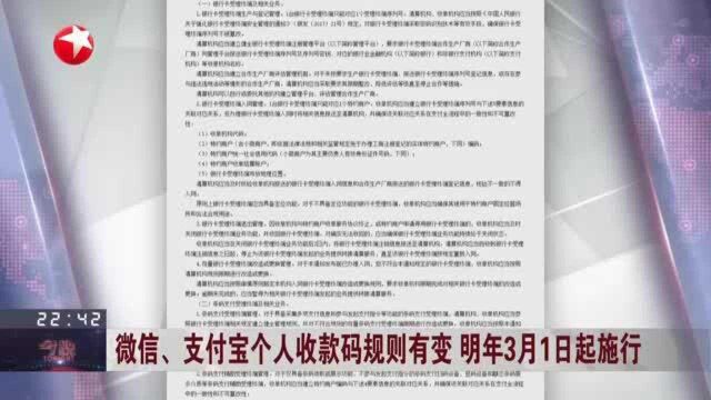 微信、支付宝个人收款码规则有变 明年3月1日起施行