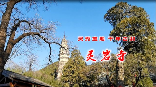 济南长清灵秀宝地,千年古刹灵岩寺,天下“四大名刹”之首(一)