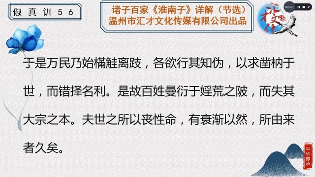 诸子百家《淮南子》详解卷二俶真训12