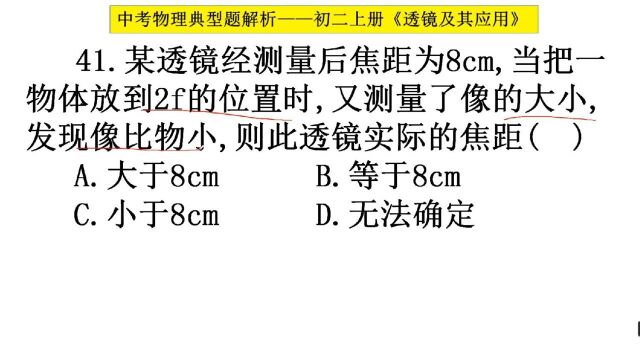 初二物理:透镜及其应用,如何计算透镜的实际焦距?