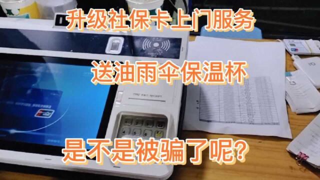 市民部门过来激活社保卡,虽然激活了,但是总感觉多办了张银行卡