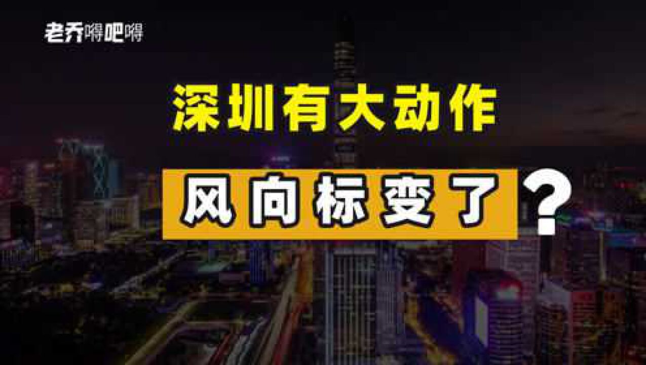 深圳房贷利率下调,释放了什么信号?