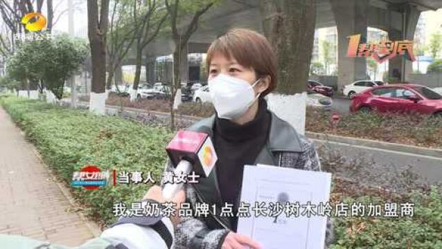 “1点点”加盟商实名举报 湖南区域公司违规加盟