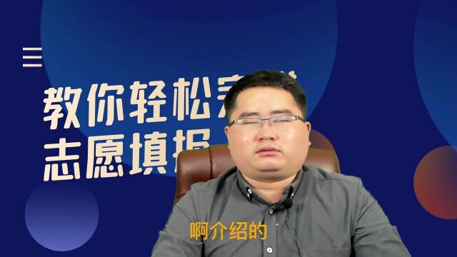 志愿填报最直观的数据是什么?招生章程怎么看才有用?专家分析.所谓的招生章程真的有用吗?看哪些地方才真的有用处?帮你解析