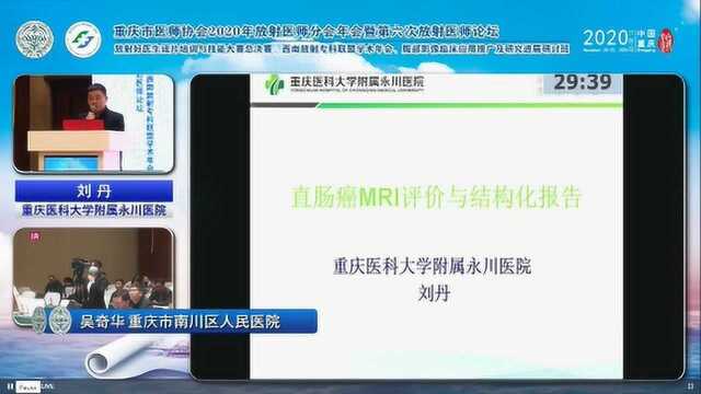 直肠癌MRI评价与结构化报告重庆医科大学附属永川医院刘丹