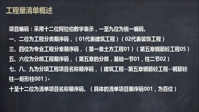 土建造价训练营179.工程量清单概述