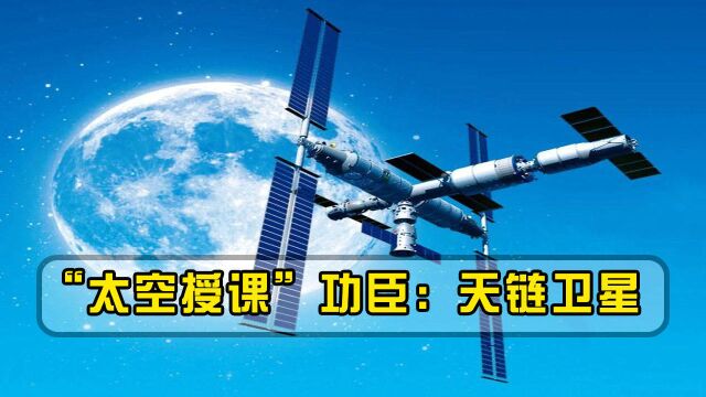 美国人真害怕了!天链卫星突破美国阻扰,实现1.2G下行速率