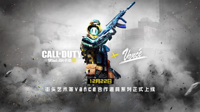 街头艺术家VANCE合作道具系列正式上线