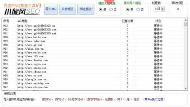 黑帽seo收徒之小旋风百度ping超级推送域名加气快排收录工具代写模板定制服务