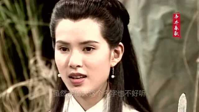 小龙女真实名字是什么?很多人知道其一,却不知道其二!