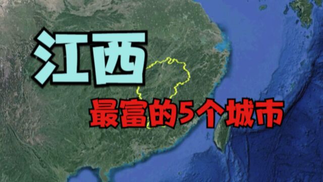 江西最富的5大城市,九江竟无缘前二,看看有你的家乡吗?