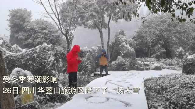 四川华蓥山:雪后冬景美