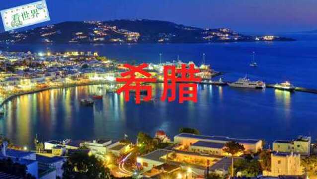 希腊旅游景点旅游指南欧洲旅行看世界 Greece Travel